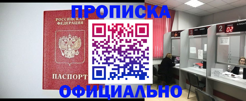 прописка 2025 в Луховицах